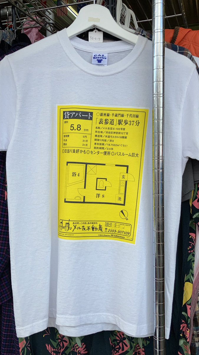 公式 リサイクルショップメビウス横浜店 新羽駅 ウチ お洋服も置いてるんですけど イヤイヤ こんな間取りあります リサイクルショップ 新横浜 港北区 ファッション 変な間取り 公式 リサイクルショップメビウス横浜店 新羽駅 ウチ お洋服も置いてるんですけど イヤイヤ こんな間取りあります リサイクルショップ 新横浜 港北区 ファッション 変な間取り