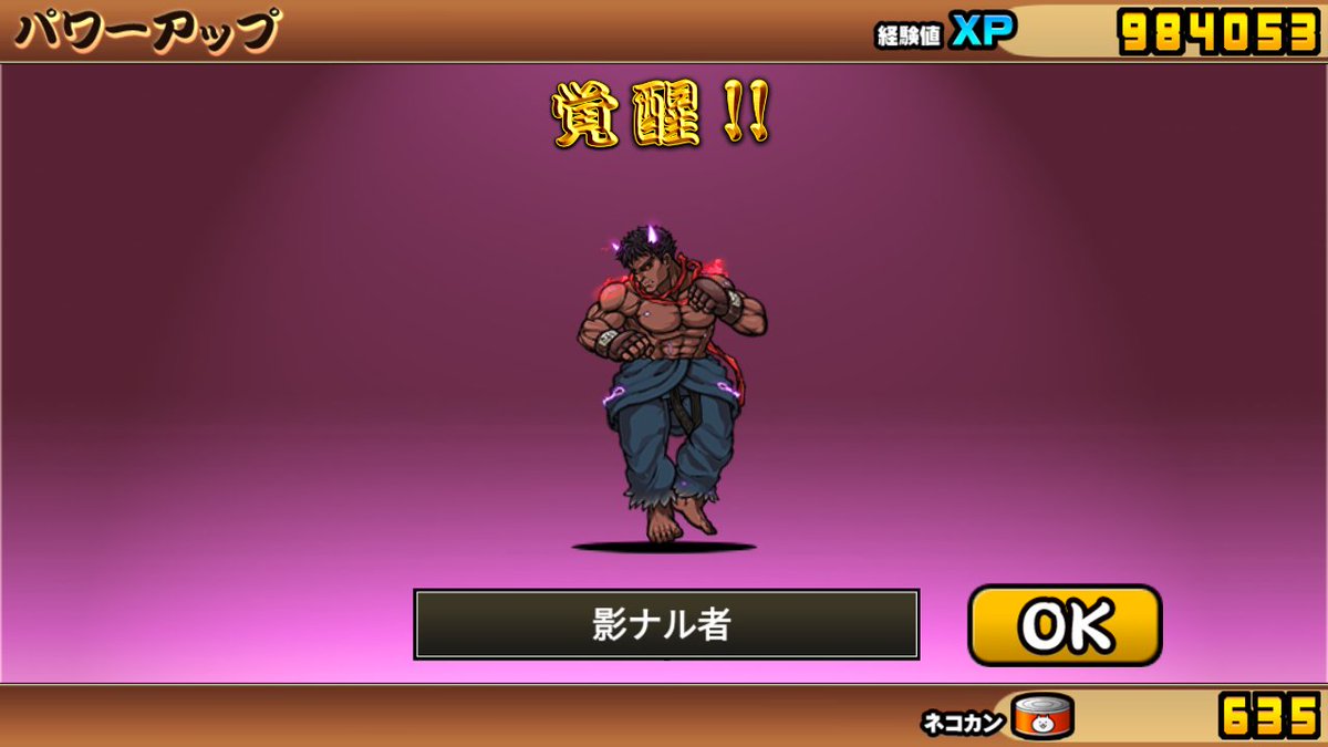 放置news Zero にゃんこ大戦争 リュウcc 影ナル者 予想通り ストリートファイターv コラボ開催日に進化解禁になりました 進化にあたって 古代マタタビや虹マタタビの種が必要かと準備 金マタタビだったら進化断念 してましたが 虹マタタビ3個と格安