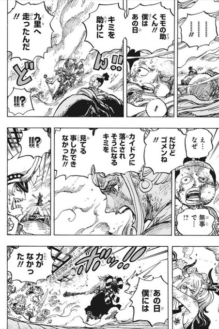 ワンピース995話ネタバレ お玉登場で救世主となる ワンピース呪術廻戦ネタバレ漫画考察