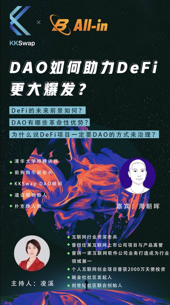 KKSwap Mr Big Show
— How does #DAO help #DeFi explode? 
October 31st, #Tsinghua University special lecturer and KKSwap DAO consultant Zhou Zhaohui, have made a online share in #KKSwap Chinese community.
