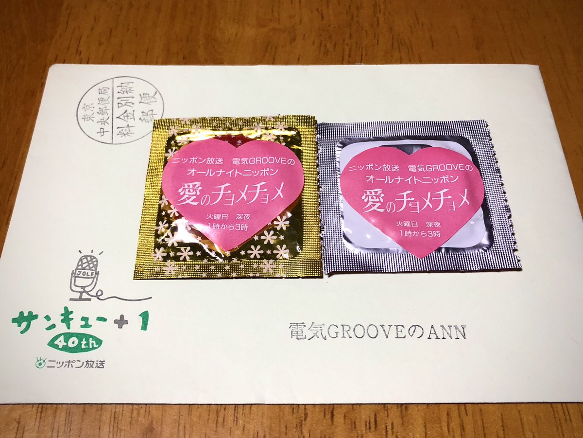 電気GROOVE オールナイトニッポン 春の歩み 愛のチョメチョメ 電気グルーヴ たっと on X: