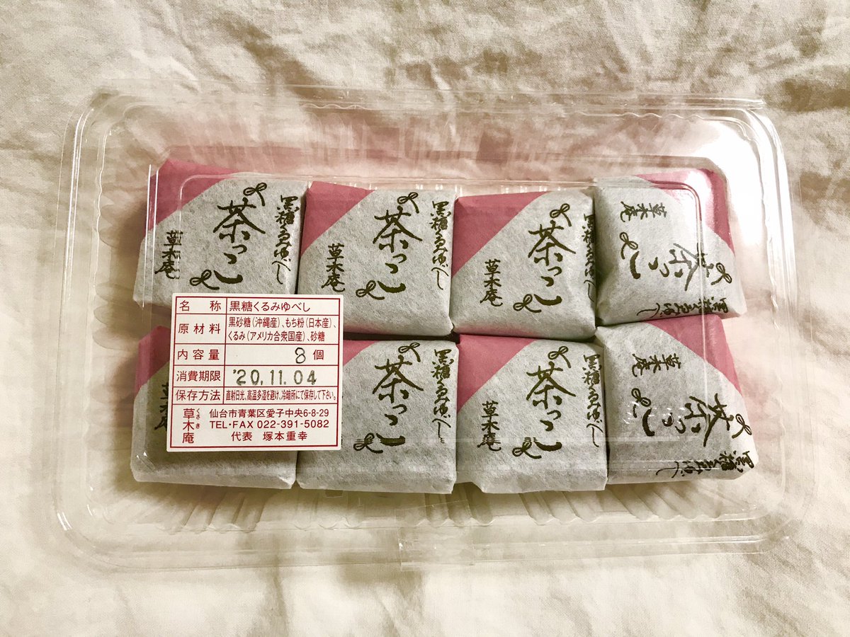 むじな 草木庵の手作り黒糖くるみゆべし美味しい ゆべし くるみゆべし 和菓子 仙台 宮城 むじな 草木庵の手作り黒糖くるみゆべし美味しい ゆべし くるみゆべし 和菓子 仙台 宮城