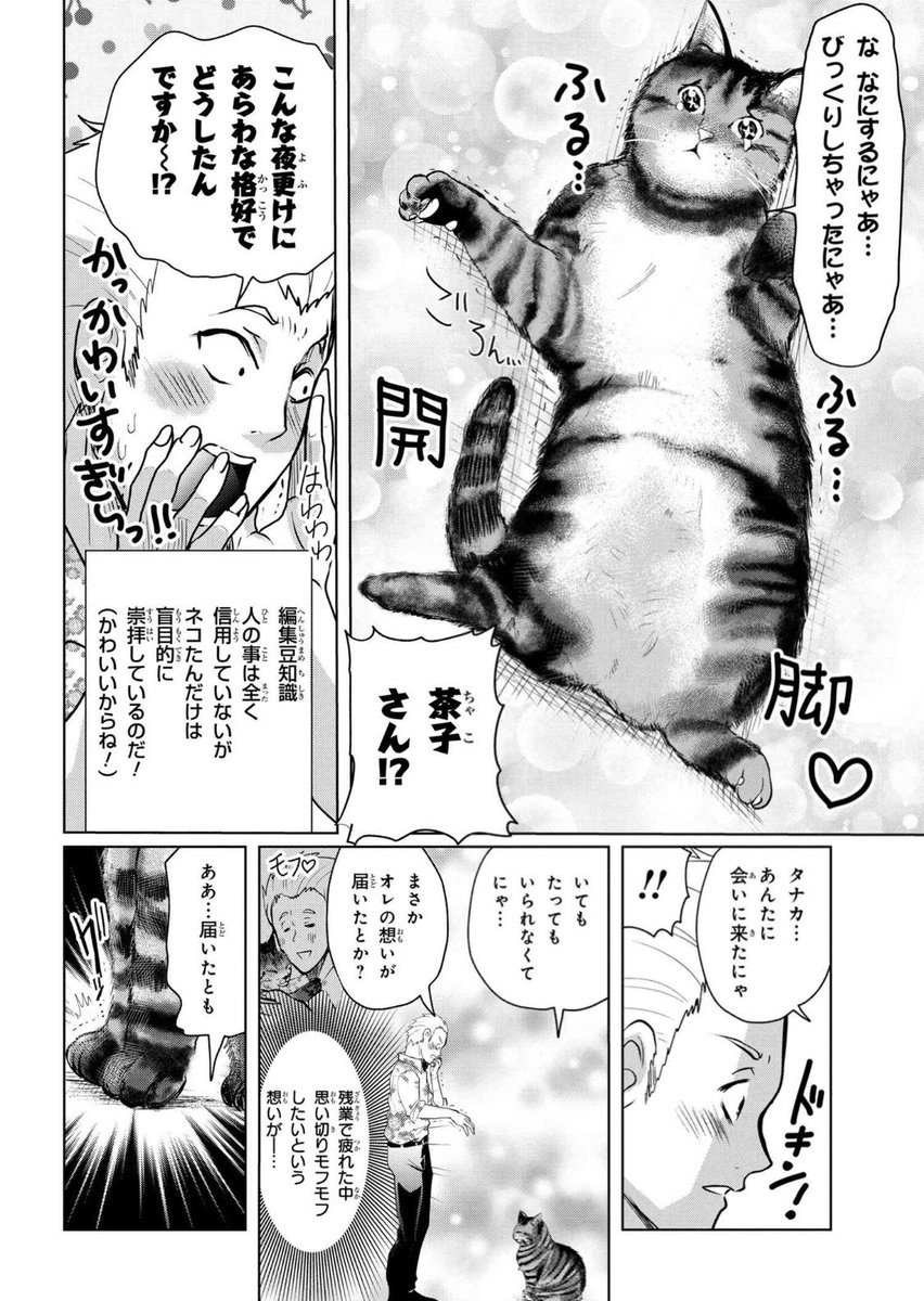 猫が悪い編集者を倒す漫画です 