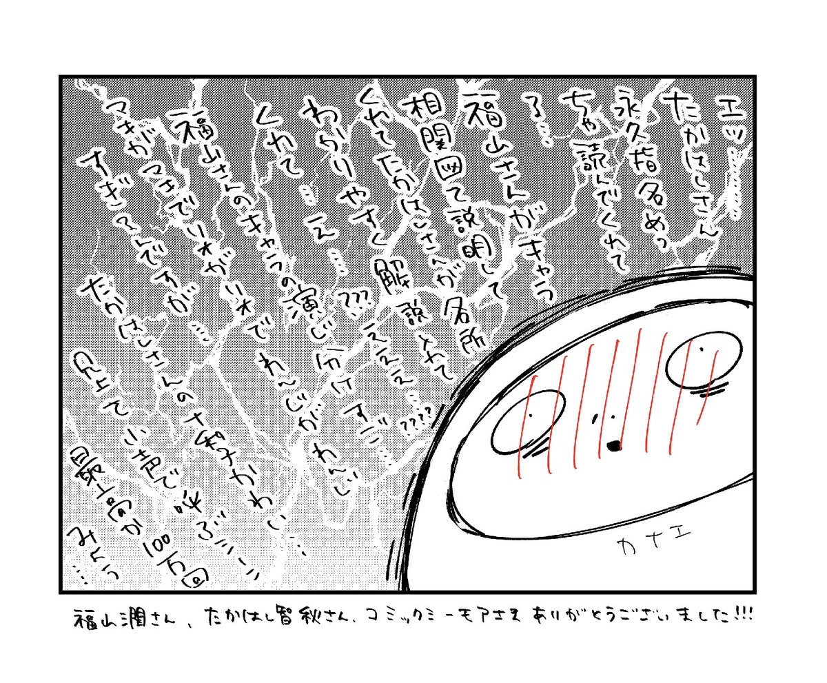 わちゃわちゃんねる第1回配信、面白くてあっという間の1時間でした。
初回配信で超人気作に続いて拙作も朗読して頂けて光栄です。感情爆発してツイートではおさまりそうにないので書きました。
🙇♀️有り難うございました🙇♀️
#わちゃわちゃんねる
#福山潤 さん
#たかはし智秋 さん
#コミックシーモア