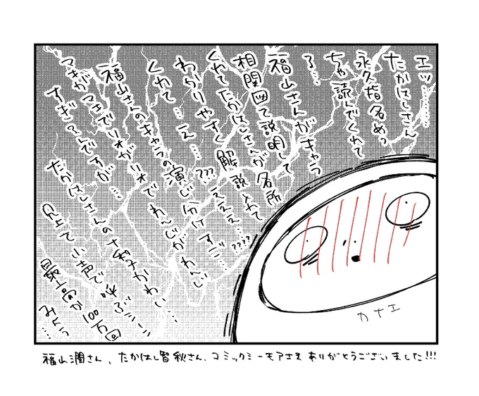 わちゃわちゃんねる第1回配信、面白くてあっという間の1時間でした。
初回配信で超人気作に続いて拙作も朗読して頂けて光栄です。感情爆発してツイートではおさまりそうにないので書きました。

🙇‍♀️有り難うございました🙇‍♀️
#わちゃわちゃんねる 
#福山潤 さん 
#たかはし智秋 さん
#コミックシーモア 