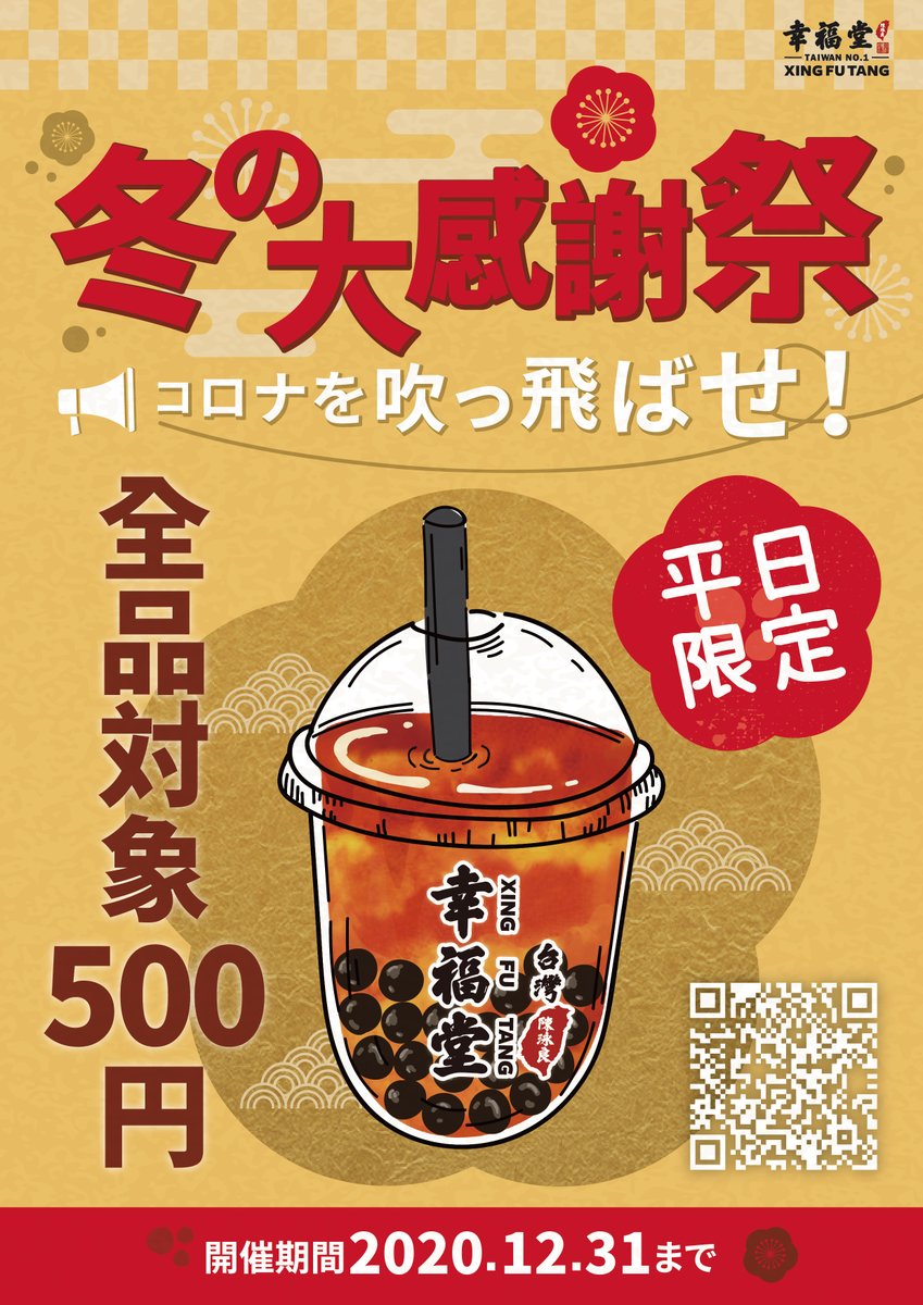 公式 幸福堂 日本 Xingfutang Jp Twitter
