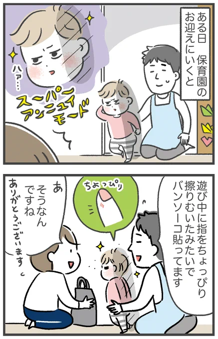 2歳児の話の盛り方が面白い#2歳6ヶ月#育児絵日記 