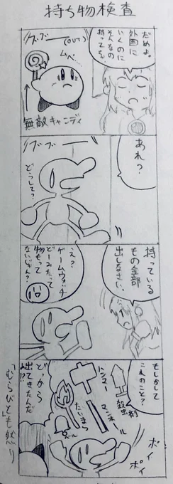 4コマ4年くらい前に描いたやつよかったのうpゲムヲとむらびとだけ話じゃないんだよなぁ…2枚目のタイトルは「小学3年生の理科」という謎タイトル(( 