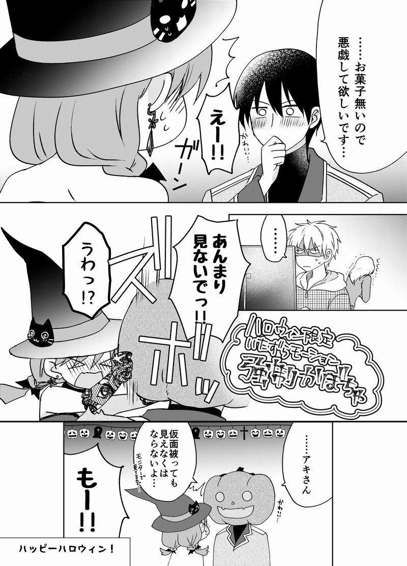 番外編≪ハロウィン≫ #漫画 https://t.co/DjPaD7oqsH 