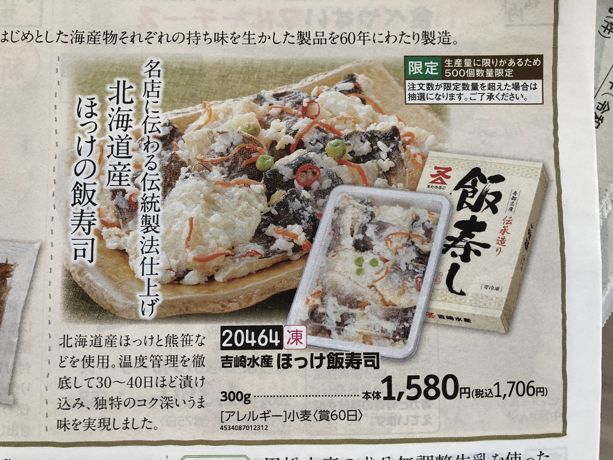 ロンさん 今週の個人的おすすめトドック 吉崎水産さんの生炊きしらす佃煮です 寿都前浜で採れる小女子を使用 こりゃまたご飯がすすむなぁ ちなみにほっけ飯寿しもありますよ トドック コープさっぽろ 吉崎水産 生炊きしらす佃煮 ほっけ飯寿し ロンさん 今週の個人的おすすめトドック 吉崎水産さんの生炊きしらす佃煮です 寿都前浜で採れる小女子を使用 こりゃまたご飯がすすむなぁ ちなみにほっけ飯寿しもありますよ トドック コープさっぽろ 吉崎水産 生炊きしらす佃煮 ほっけ飯寿し