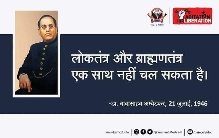 PRADEEPRISHI17's tweet photo. डॉ बाबासाहेब आंबेडकर चाहते थे की देश में लोकतंत्र रहे लेकिन काश्मिरी ब्राम्हण पंडित नेहरू ने 1952 की पहिली चुनाव में लोकतंत्र पे पहिला बलात्कार किया और देश में ब्राम्हणतंत्र याने ब्राम्हण राज स्थापित किया।

- बहुजन मुक्ती पार्टी...💐💐

#बिहार_की_आवाज़_बीएमपी https://t.co/3HzQCJLU3E