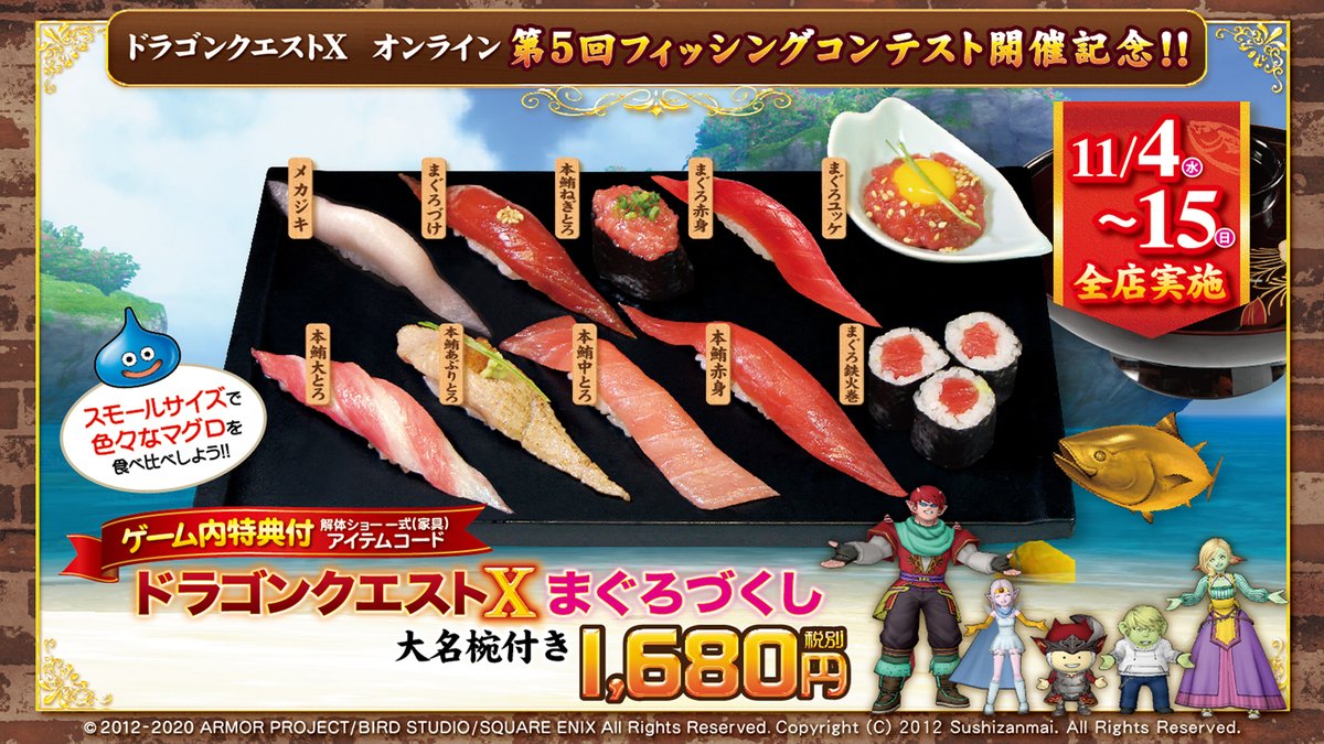 つきじ喜代村 すしざんまい 公式 みなさんお待ちかねの すしざんまい ドラゴンクエストx オンライン Dq X のコラボメニュー ドラゴンクエストxまぐろづくし 大名椀付 が11月4日11時より販売開始 ご注文頂いた方にはゲーム内で つきじ喜代村 すしざんまい 公式 みなさんお待ちかねの すしざんまい ドラゴンクエストx オンライン Dq X のコラボメニュー ドラゴンクエストxまぐろづくし 大名椀付 が11月4日11時より販売開始 ご注文頂いた方にはゲーム内で