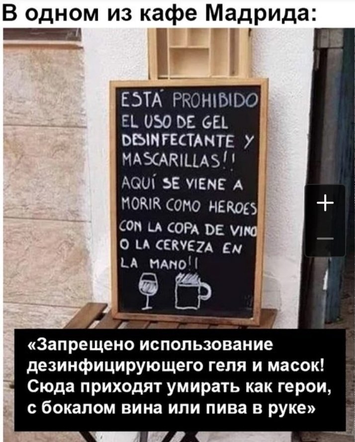 Как испанцы относятся к короновирусу