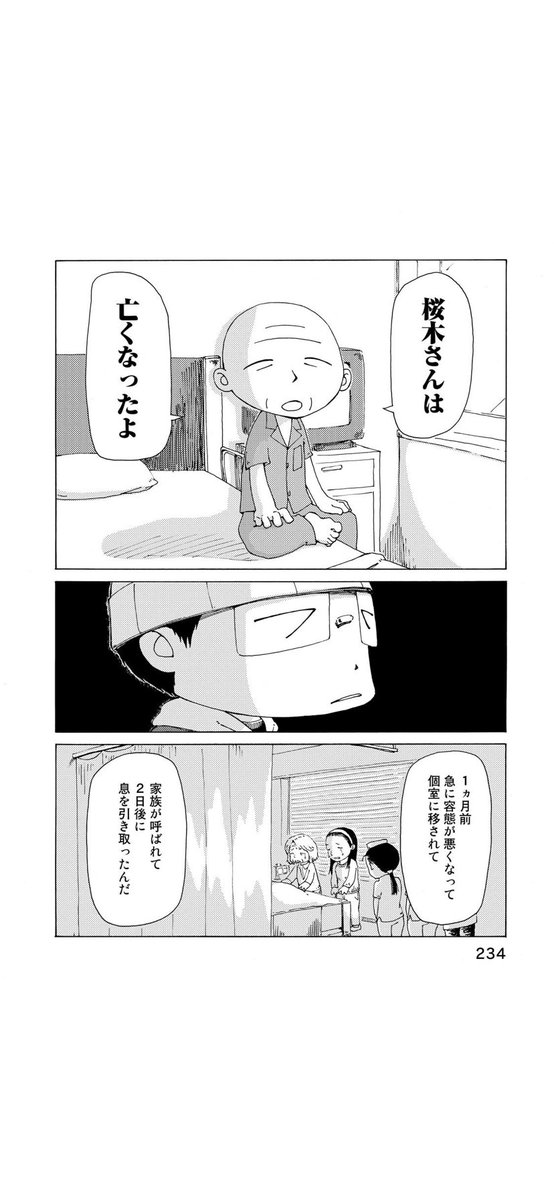 さよならタマちゃん 第25話-4 