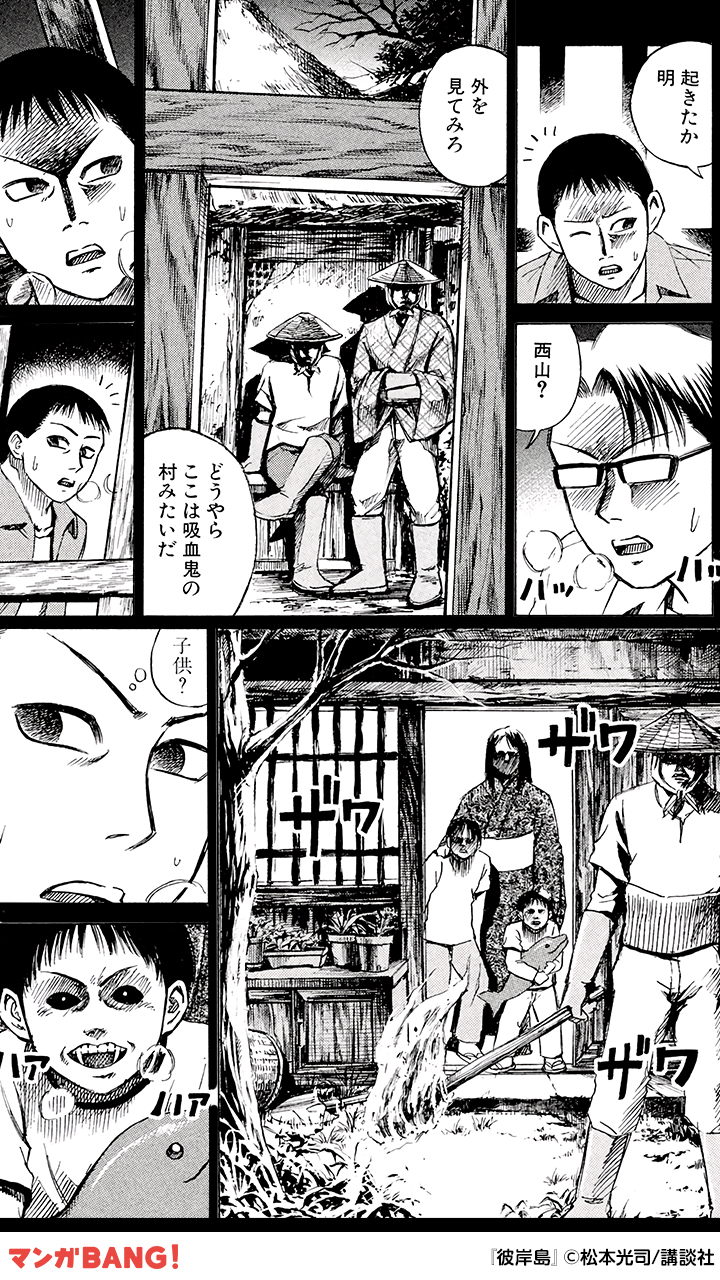 マンガbang 人気マンガが無料で読める 彼岸島 が無料試し読み 彼岸島 マンガ 無料試し読み 続きを読む T Co Uo7cdhsocc マンガbang 人気マンガが無料で読める 彼岸島 が無料試し読み 彼岸島 マンガ 無料試し読み 続きを読む T Co Uo7cdhsocc