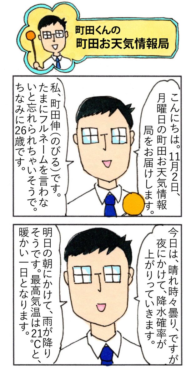 町田くんのまちだガイドbook 11月2日 月曜日の町田のお天気情報です 今週もよろしくお願い致します ちなみに リアルの兎には 柿もドングリも与えない方が良いそうですよ 町田 町田くん 漫画 イラスト 狸 漫画が読めるハッシュタグ 町田くんのまちだガイドbook 11月2日 月曜日の町田のお天気情報です 今週もよろしくお願い致します ちなみに リアルの兎には 柿もドングリも与えない方が良いそうですよ 町田 町田くん 漫画 イラスト 狸 漫画が読めるハッシュタグ