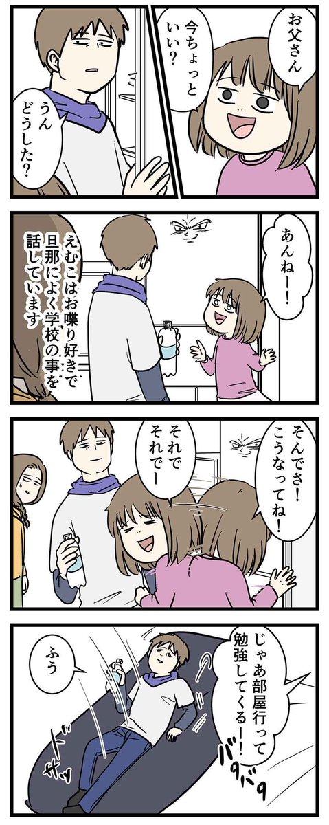 小6娘「ねえお父さん!もっと私の話を聞いてよ」
#コミックエッセイ 