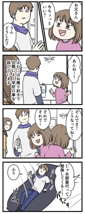 小6娘「ねえお父さん!もっと私の話を聞いてよ」
#コミックエッセイ 