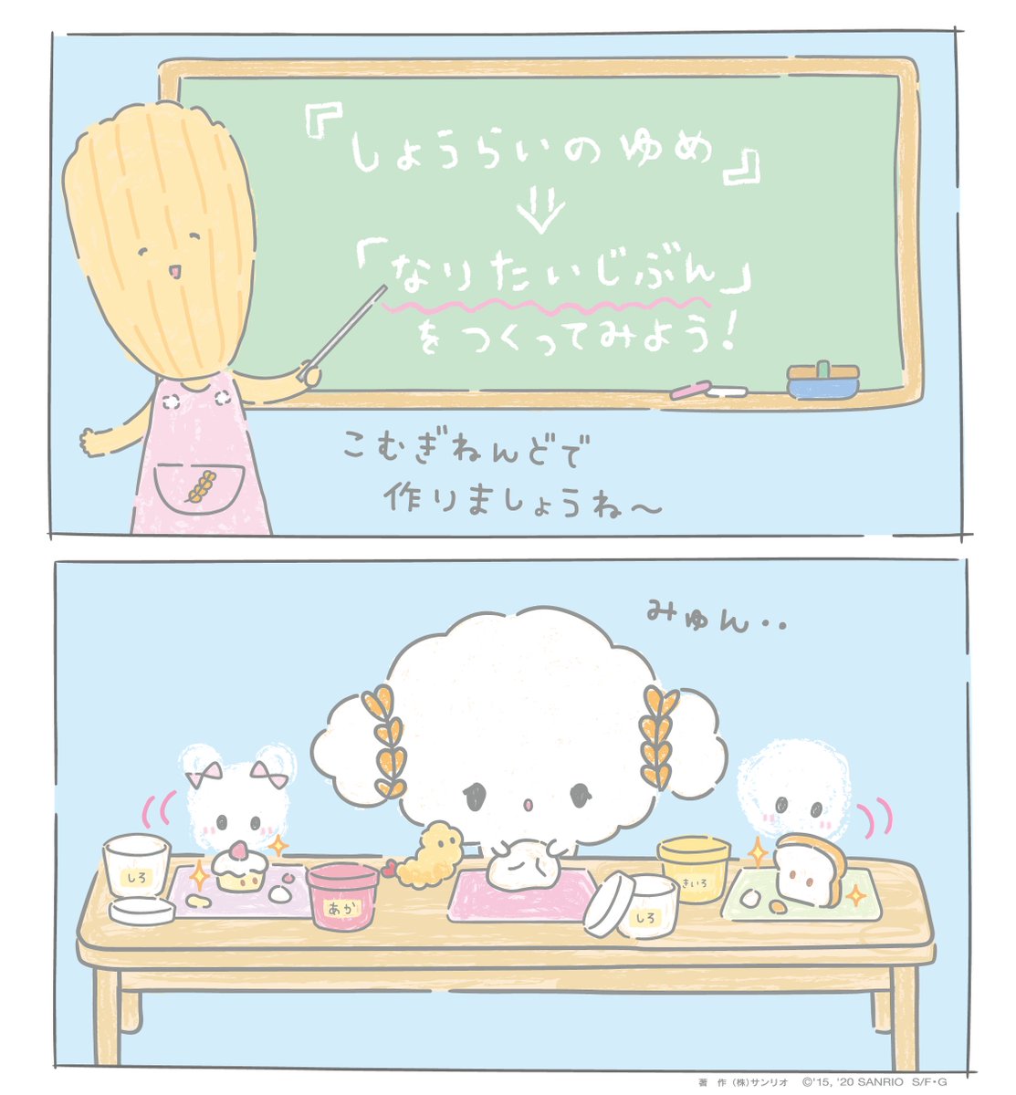 みんなすごいみゅん・・ こぎみゅんおにぎりのこと・・ぜんぜん知らないみゅん・・
こぎみゅん・・もしかして・・ちっともおにぎりにちかづけてない・・みゅん・・?
#こぎみゅん #工作の時間 