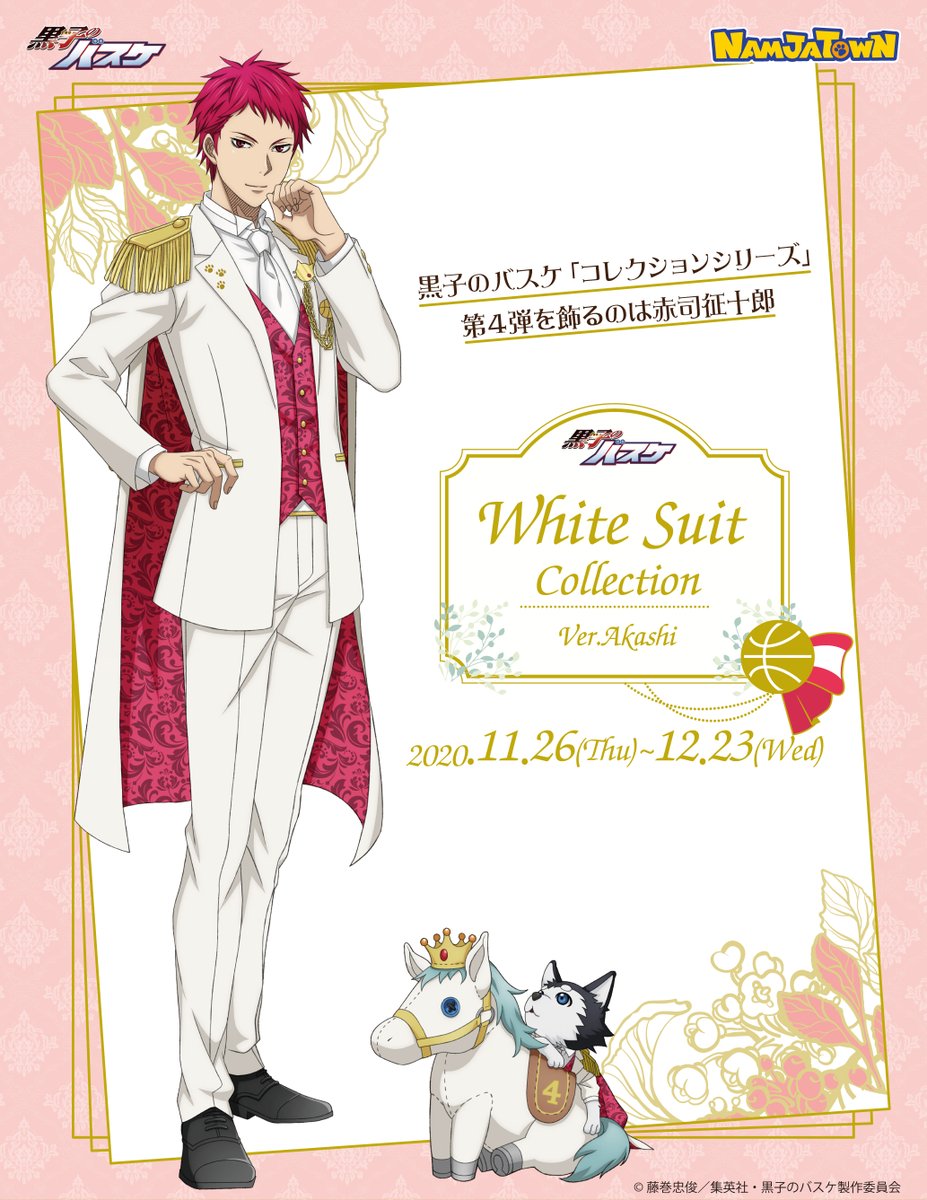 アニメ黒子のバスケ ナンジャタウン 黒子のバスケ White Suit Collection Ver Akashiが11月26日 木 よりスタート 白を基調にした衣装の描き下ろしイラストを使用したグッズ ラリーゲーム フードなどが登場 テツヤ2号も一緒です 開催期間 年