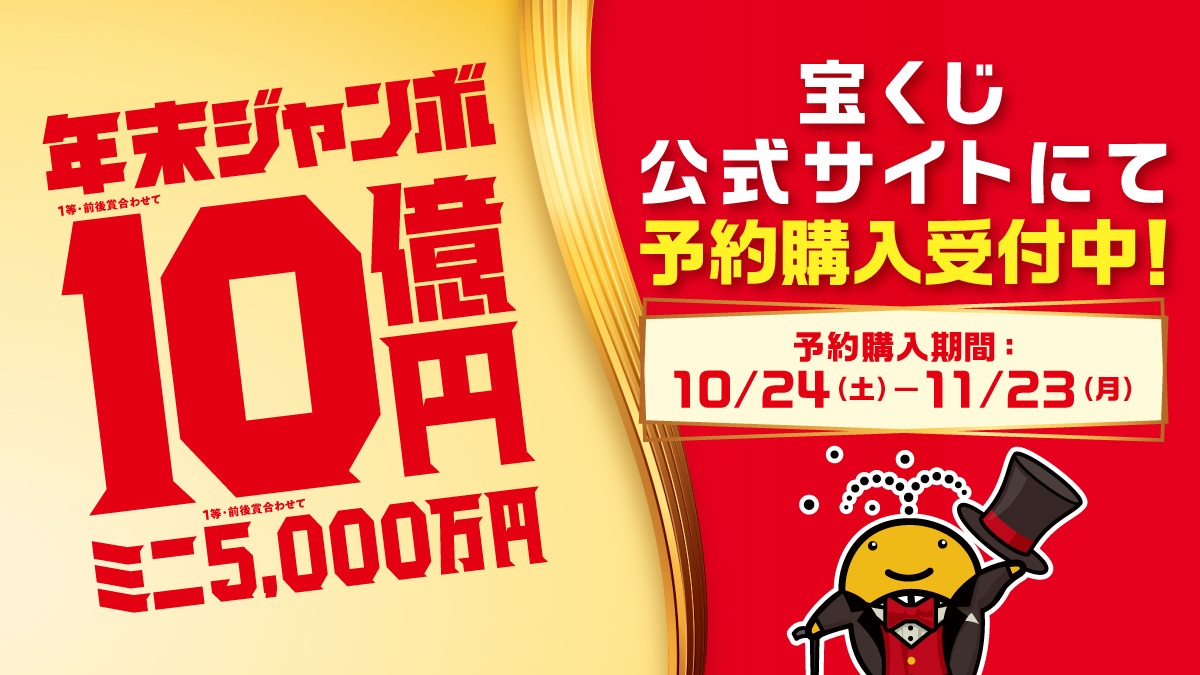 検索結果(都道府県・住所別)|宝くじ売り場を探す【宝くじ公式サイト】
