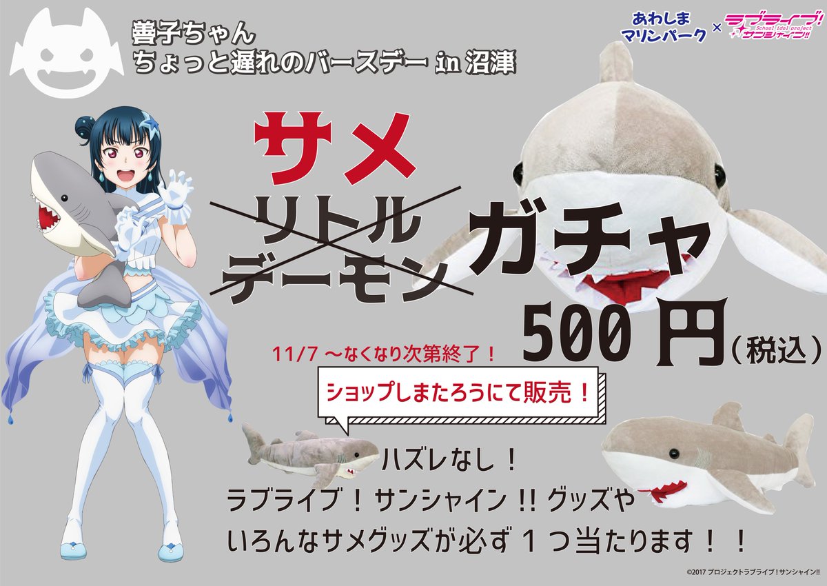 津島善子ちゃんBDイベント情報】11/2 11月7日からの ＃ちょっと遅れ