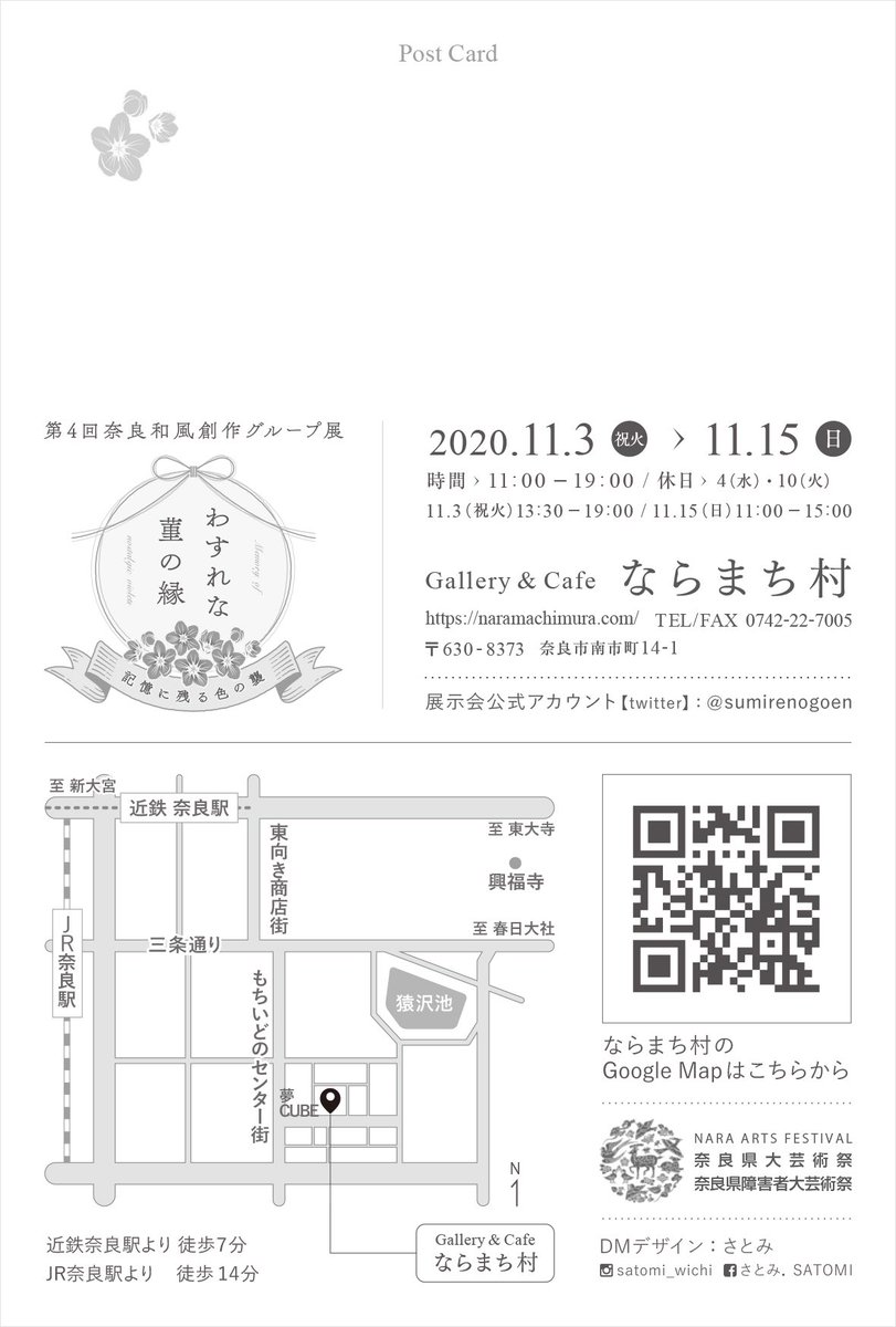 今年で4回目となりました!
奈良のグループ展、明日から始まります?

【わすれな菫の縁】
～記憶に残る色の襲～
日時:11/3～11/15
会場:Gallery&Cafeならまち村
新作1点、ポスカ4種、画集1種

わたしが選んだ和色は「江戸紫」です

よろしくお願いいたします?✨ 