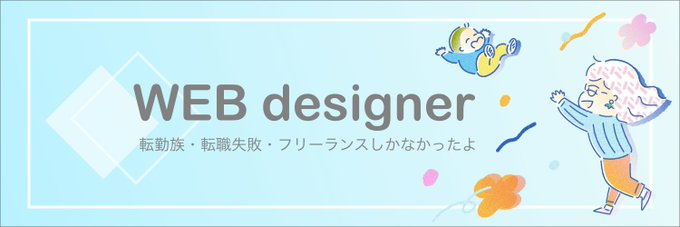 フリーランス宣言のtwitterイラスト検索結果
