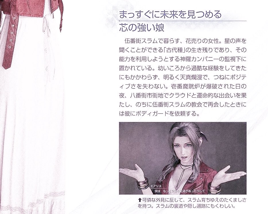 pg. 022 | “A resilient woman that stares directly into the future”“... Despite having lived a hard life from a young age, she is bright and innocent, and always stays positive. On the night of the Mako Reactor explosion, she had a fateful encounter with Cloud