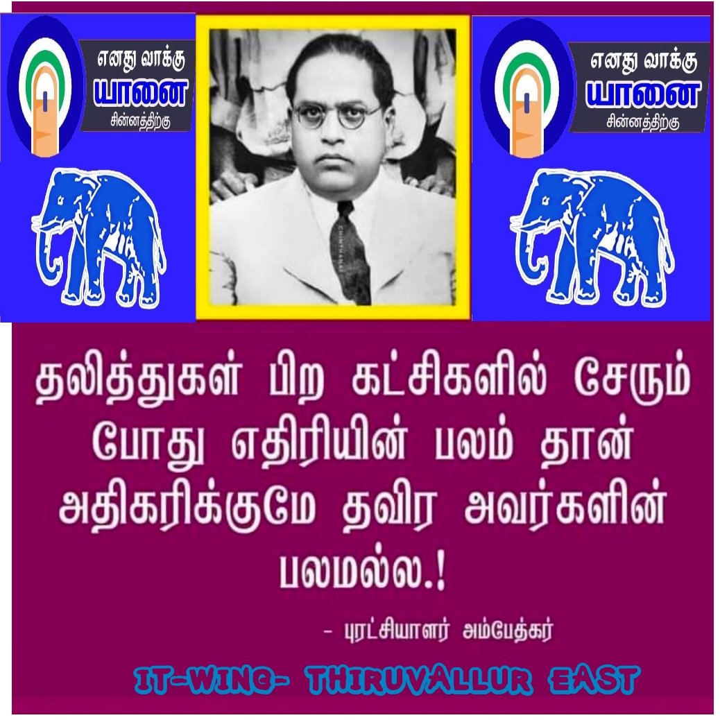 bsp_suriya's tweet photo. வாக்களிப்பீர் யானை சின்னம் https://t.co/45cxTb1kjH