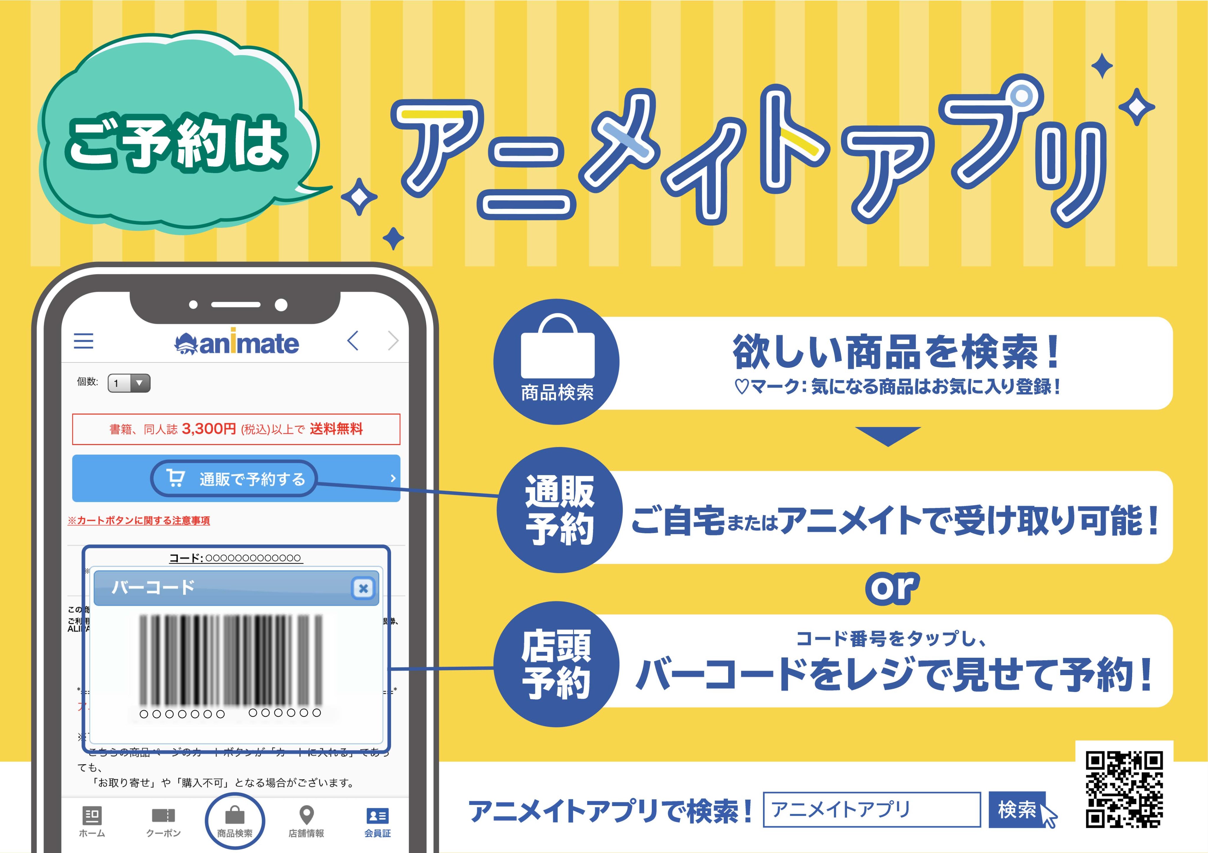 アニメイト池袋本店 Al Twitter 便利 お得 アニメイトアプリとは 商品情報を検索 アニメイトカードがなくてもポイントがつく アプリからは予約も簡単 店頭 商品バーコードを見せるだけ 通販 自宅とお店好きな方で