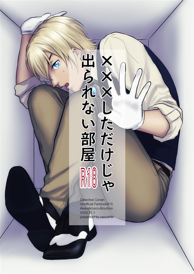 【入荷情報】
サークル：osoushiki  様
『×××しただけじゃ出られない部屋』
入荷致しました！
こちら　#フロマ専売　作品となっております！
通販での購入は↓
melonbooks.co.jp/fromagee/detai…
店舗取寄せ・店舗受取も出来ます！

#フロマージュ新潟店