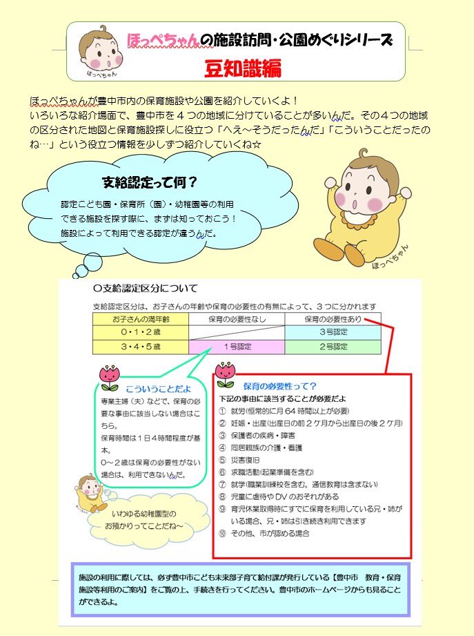 ほっぺちゃん通信 豊中市こども相談課公式 ほっぺちゃんの施設訪問 ほっぺちゃんの公園めぐり みんな ほっぺちゃんの施設訪問や公園めぐり見てくれているかな ちょっと知って得する豆知識をご紹介 こども園や保育所 園 幼稚園などの保育施設 ほっぺちゃん通信 豊中市こども相談課公式 ほっぺちゃんの施設訪問 ほっぺちゃんの公園めぐり みんな ほっぺちゃんの施設訪問や公園めぐり見てくれているかな ちょっと知って得する豆知識をご紹介 こども園や保育所 園 幼稚園などの保育施設