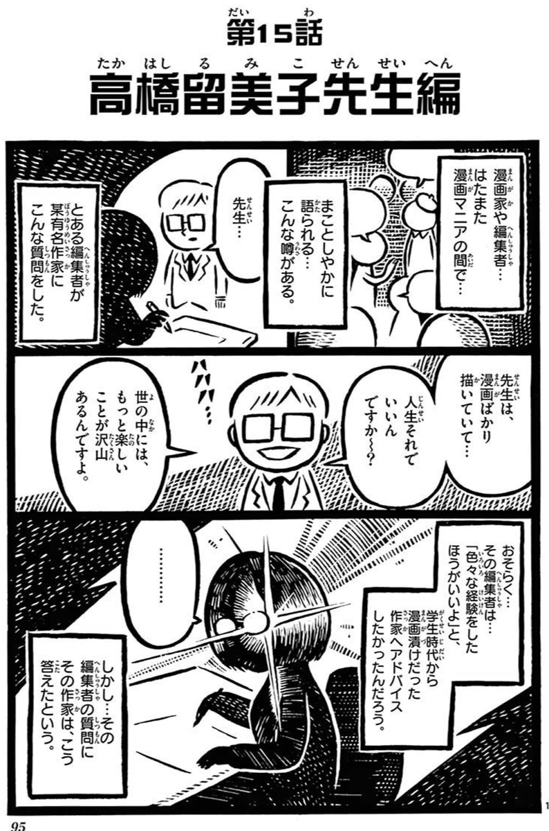 高橋留美子先生にインタビューした時のお話 (1/4) 