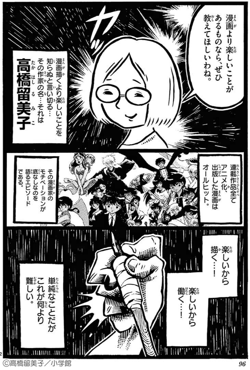 漫画がない世界だったら何をする人になっていた 紫綬褒章を受賞した漫画家 高橋留美子先生へのインタビューで明かされる天才の片鱗 Togetter 漫画がない世界だったら何をする人になっていた 紫綬褒章を受賞した漫画家 高橋留美子先生へのインタビューで明かされる天才の片鱗 Togetter