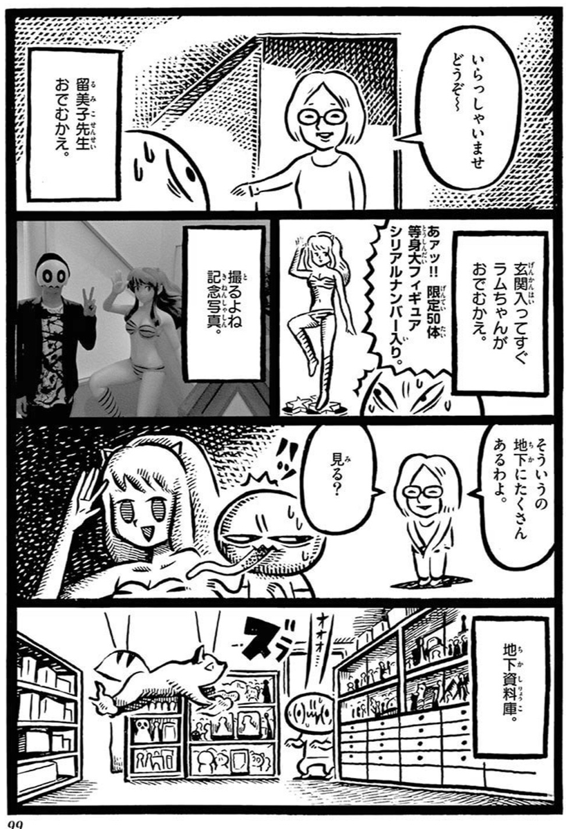 漫画がない世界だったら何をする人になっていた 紫綬褒章を受賞した漫画家 高橋留美子先生へのインタビューで明かされる天才の片鱗 Togetter 漫画がない世界だったら何をする人になっていた 紫綬褒章を受賞した漫画家 高橋留美子先生へのインタビューで明かされる天才の片鱗 Togetter