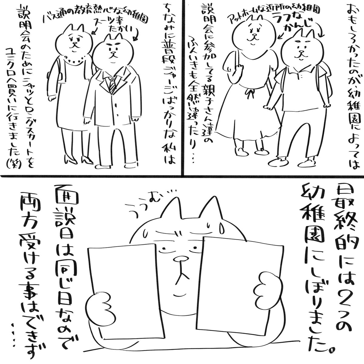 幼稚園合格まで〜幼稚園探し編〜
(ギリギリに動き出すズボラ母です)

#育児漫画 #2歳8ヶ月 #妊娠7ヶ月 