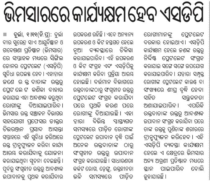 SudhansuDoraRSS's tweet photo. ଏହା ଏକ ଖୁସି ଖବର::
VIMSAR ଓଡ଼ିଶାର ବହୁ ପୁରାତନMedical College ହୋଇଥିଲେ ମଧ୍ୟ  Heart Operation ହେଉନି, Kidney Transplantation କି ଅନ୍ୟ ଜରୁରୀ ବ୍ୟବସ୍ଥା ଭାରତ ସ୍ୱାଧୀନ ର 75 ବର୍ଷ ପରେ ବି ପଶ୍ଚିମଓଡ଼ିଶାବାସୀ ଠୁ ଦୂରରେ।
#SaveVIMSAR 
@CMO_Odisha @drharshvardhan @sureshkpujari @nabadasjsg @HFWOdisha https://t.co/MB2RVNqmyd