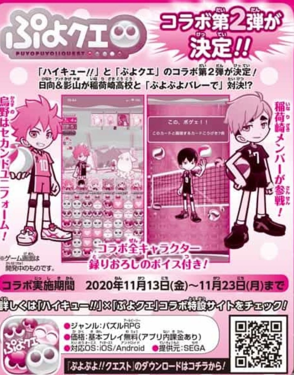 やまぴー このハイキューと今度コラボするぷよぷよクエスト みんなプレイしようね ダイマ T Co Zzqwthtpi2