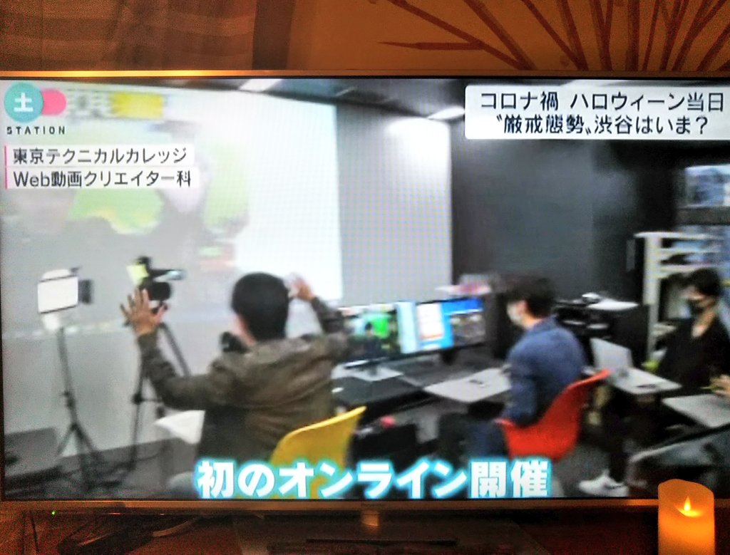 tera_house_h's tweet photo. #吉祥寺ハロウィンフェスタ オンラインパレード大成功！ Web動画クリエイター科2年生たちが配信の準備から当日配信担当までやり抜きました！ テレビ朝日の #サタデーステーション にも取り上げられました！ #吉ハロ https://t.co/I0Wvfsi5Mw