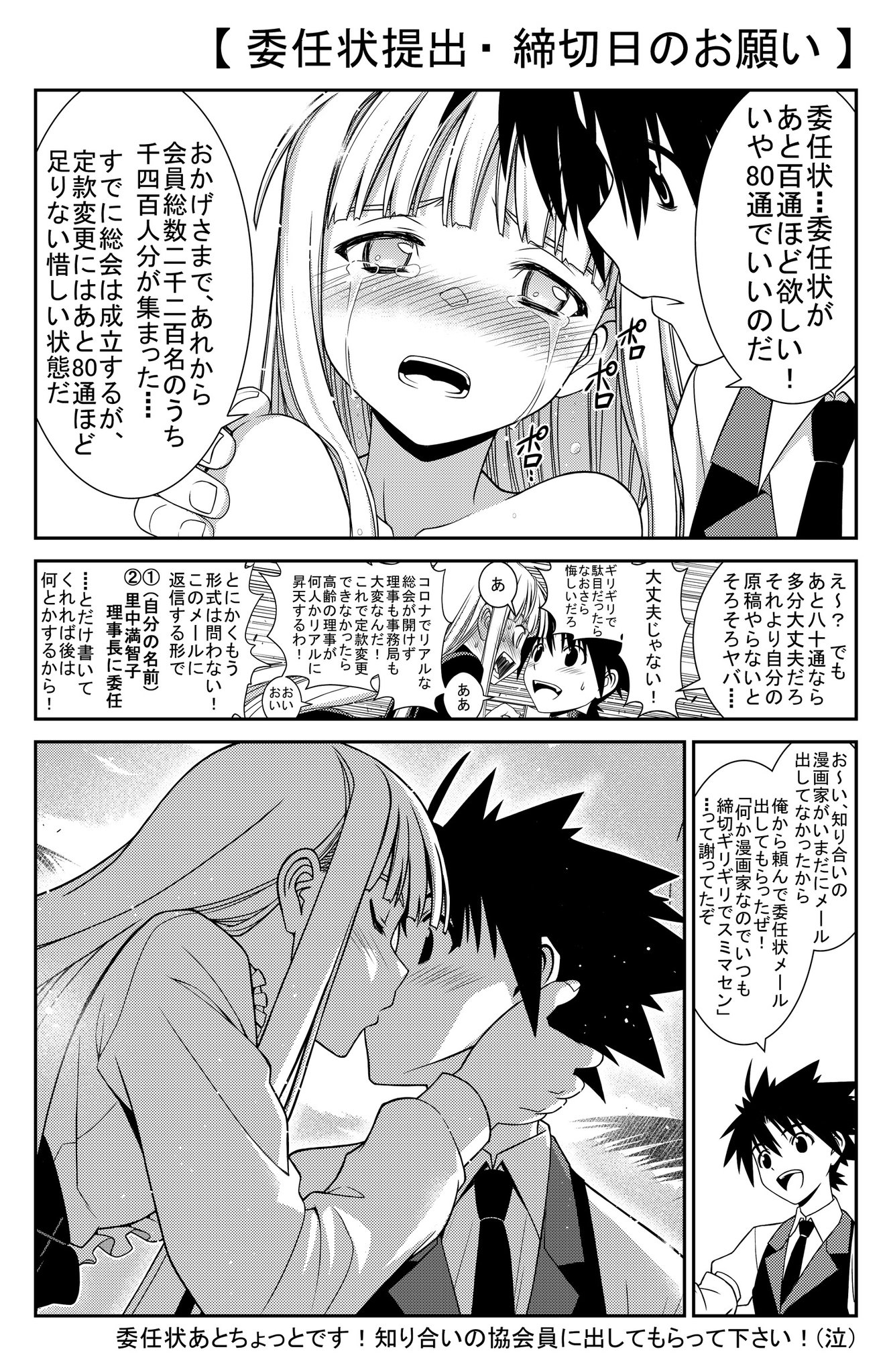 Twitter पर 赤松 健 日本漫画家協会 本日が委任状の締切日です