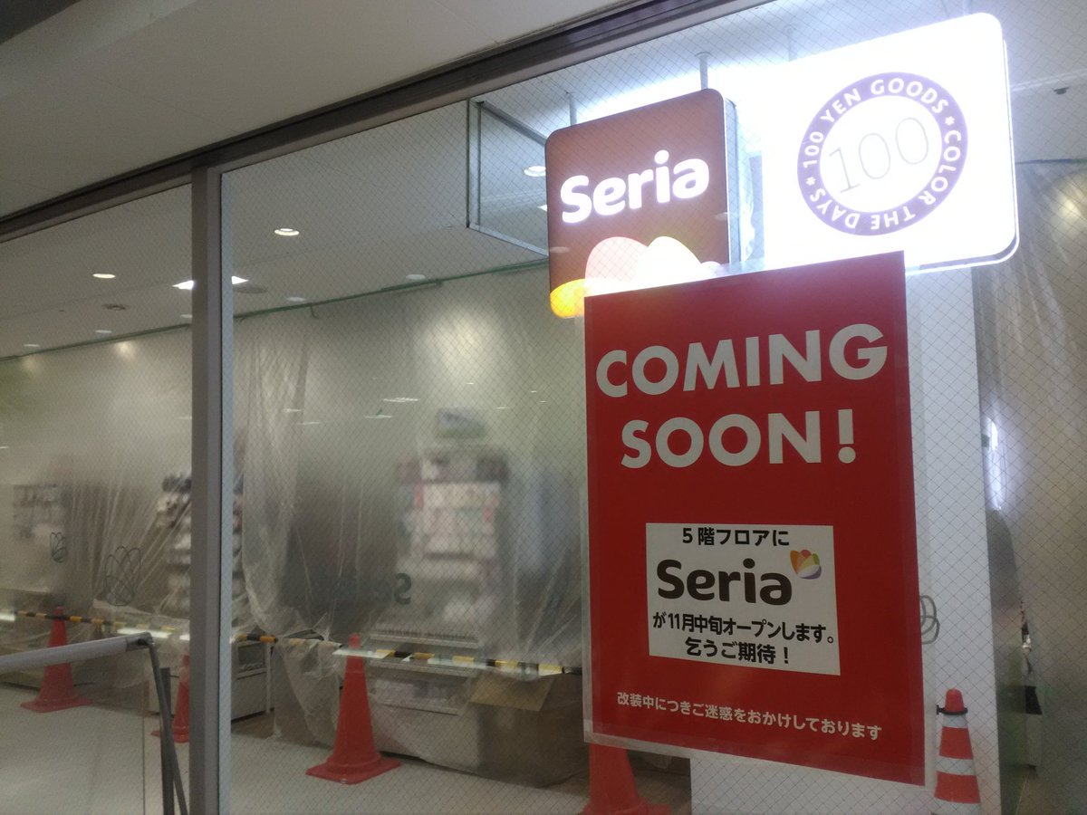 Park Lee 西友 三軒茶屋店の5階にオープンする三軒茶屋3つ目 ドミナント戦略というやつかな の セリア T Co Tmgfjintxz すでに商品が並んでいる 三軒茶屋 西友 100円ショップ 100均 Seria セリア T Co Lnmdm7fv5k Park Lee 西友 三軒茶屋店の5階にオープンする三軒茶屋3つ目 ドミナント戦略というやつかな の セリア T Co Tmgfjintxz すでに商品が並んでいる 三軒茶屋 西友 100円ショップ 100均 Seria セリア T Co Lnmdm7fv5k