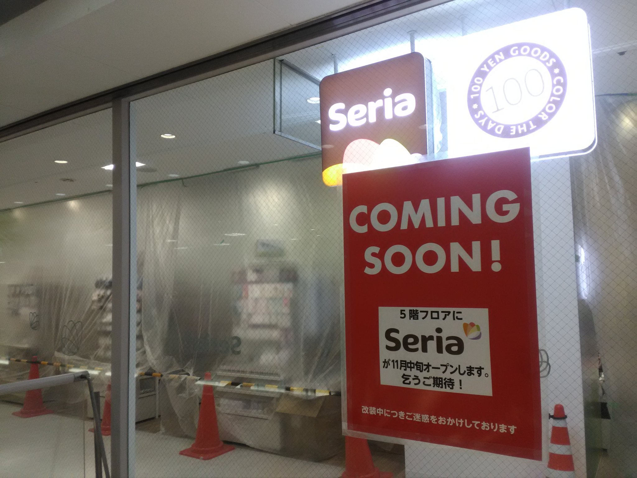 Park Lee 西友 三軒茶屋店の5階にオープンする三軒茶屋3つ目 ドミナント戦略というやつかな の セリア T Co Tmgfjintxz すでに商品が並んでいる 三軒茶屋 西友 100円ショップ 100均 Seria セリア Park Lee 西友 三軒茶屋店の5階にオープンする三軒茶屋3つ目 ドミナント戦略というやつかな の セリア T Co Tmgfjintxz すでに商品が並んでいる 三軒茶屋 西友 100円ショップ 100均 Seria セリア