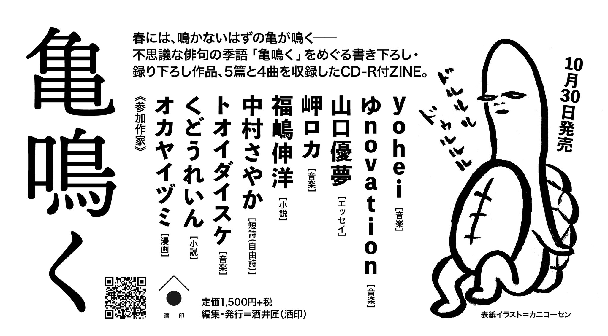 Sho Sakai على تويتر Cd R付zine 亀鳴く 好評発売中 ご覧の豪華メンバーによるおもしろブックとナイス音楽がセットで1500円 まあお買い得 俳句がまったく出てこない俳句の本でも 年春の記録でもあります 販売店さま一覧 T Co Icw0j5kosv Sho Sakai على تويتر Cd R付zine 亀鳴く 好評発売中 ご覧の豪華メンバーによるおもしろブックとナイス音楽がセットで1500円 まあお買い得 俳句がまったく出てこない俳句の本でも 年春の記録でもあります 販売店さま一覧 T Co Icw0j5kosv