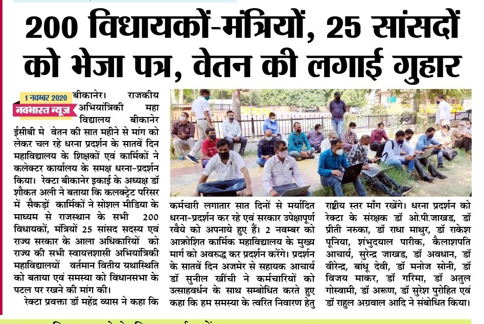 sdsharmapune's tweet photo. When voice is not heard due to any reason it was felt to apprise 200 MLA and 25 MP's ,people's Representatives about issue of seven month long pending salary. Same was done. When the hurdle will be removed? @EcbRecta 
#SAVE_GovtEnggColleges_Raj . How long...? https://t.co/zp9P0C1vCL