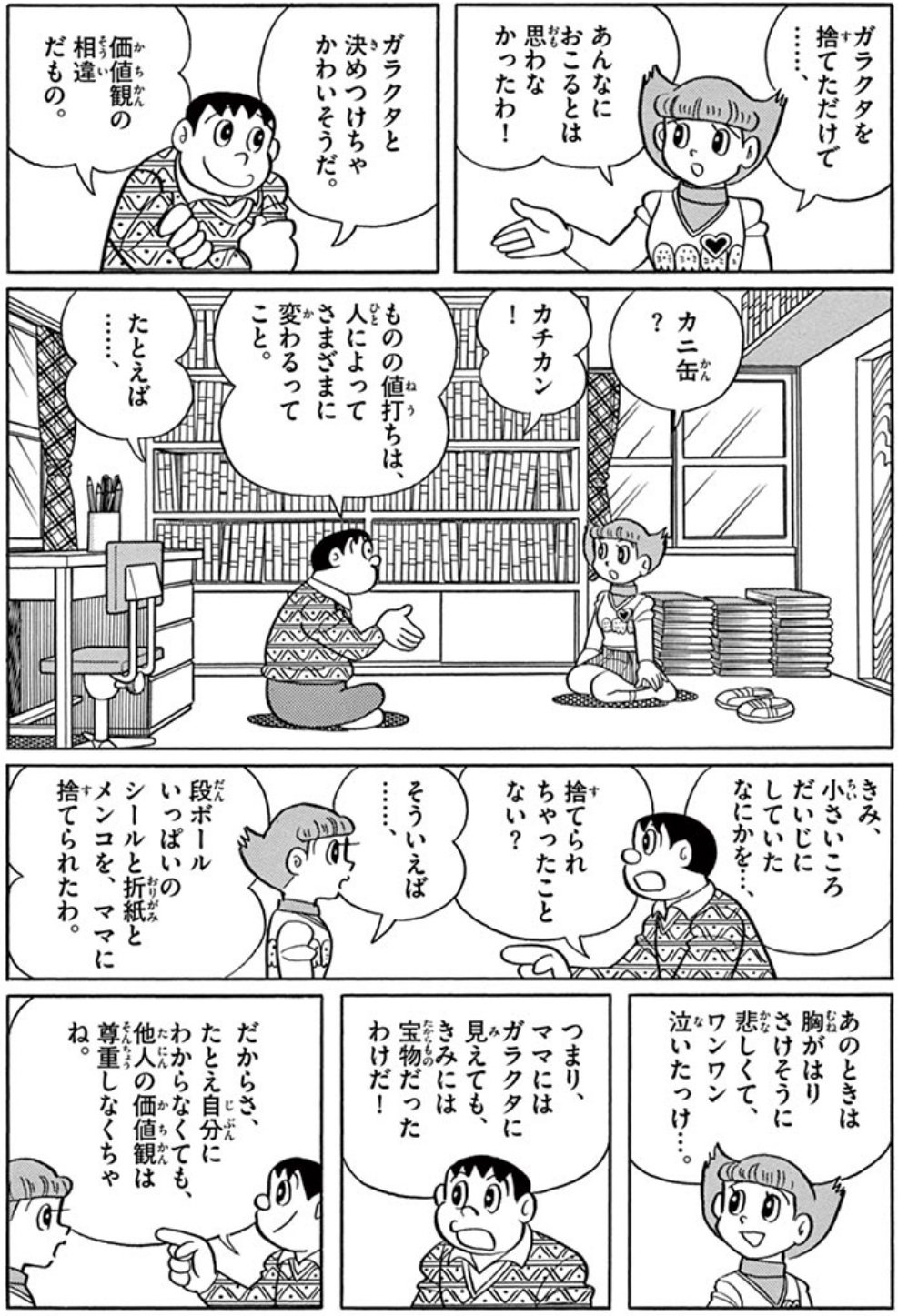 ろすか 後世に残したい漫画の名言 藤子先生は名言製造機 T Co 9lbnwlapd2 Twitter