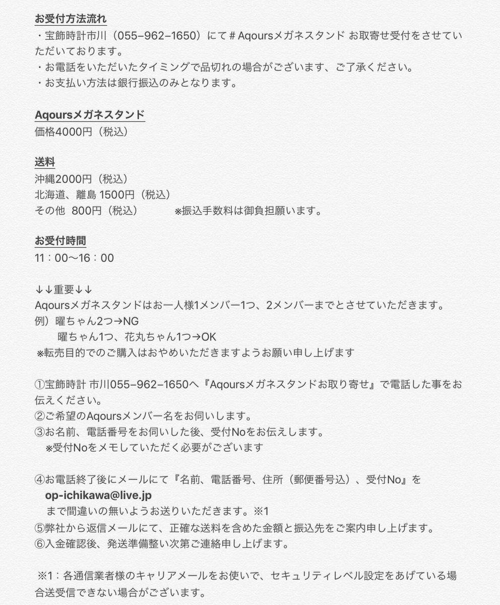宝飾 時計 市川 メガネサロン市川 V Twitter お知らせ 11月2日 月 Aqoursメガネスタンド 渡辺曜ちゃん 品切となりました 併せて曜ちゃんはお取り寄せ受付も休止となりますのでご承知おきください 再入荷致しましたら当アカウントからお知らせ申し上げます 欠品