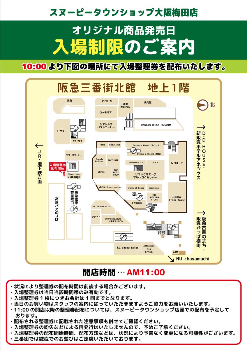 スヌーピータウンショップ大阪梅田店