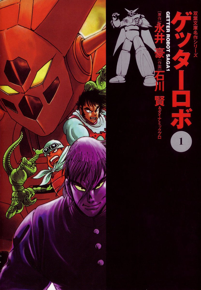 To enter the franchise, the best option is to read the first manga, the original run by Go Nagai / Ken Ishikawa1)Getter Robo (Original Manga) Chapters: 17Volumes: 2