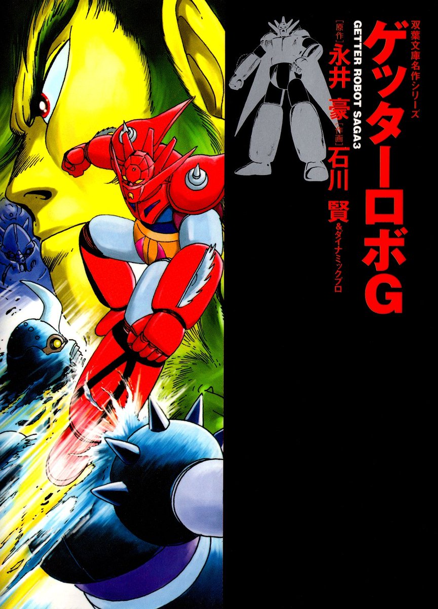Next, the direct sequel to the original manga..2)Getter Robo G Chapters: 5Volumes: 1